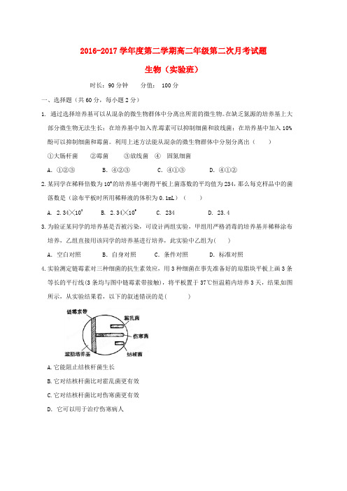 山西省怀仁县2016_2017学年高二生物下学期第二次月考试题实验班