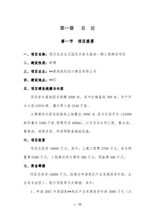 可以借鉴的建设方案现代农业生态园花卉苗木基地一期