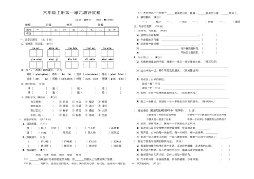 2017年最新人教版小学六年级语文上册第一单元测试题