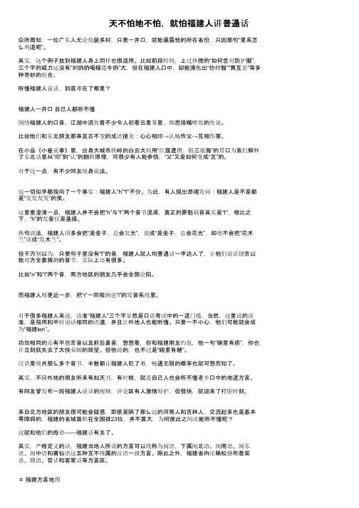 天不怕地不怕，就怕福建人讲普通话