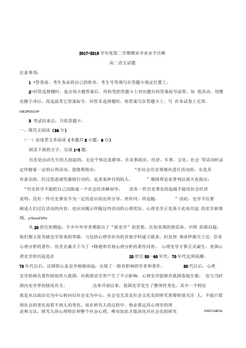 山东省烟台市2017-2018学年高二下学期期末考试语文试题Word版含答案
