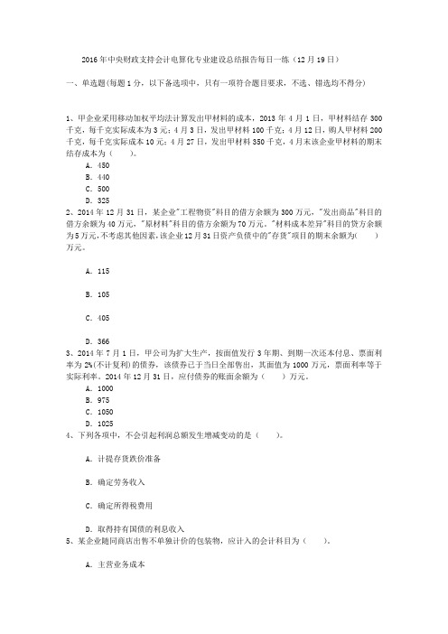 中央财政支持会计电算化专业建设总结报告每日一练(19日)