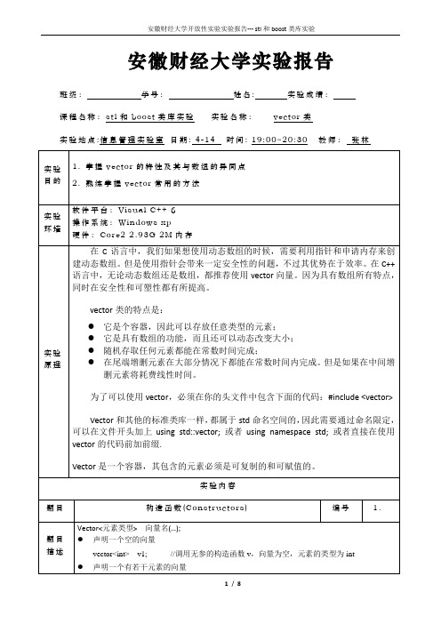 作业一：vector实验