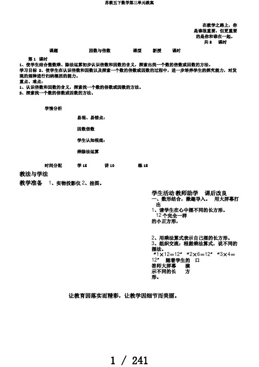 苏教五下数学第三单元教案