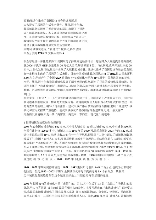 城镇化进程思辨0