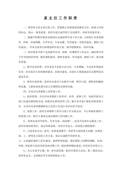 系主任工作职责