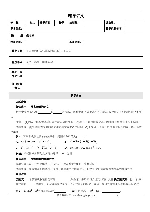 初三复习讲义——数与式