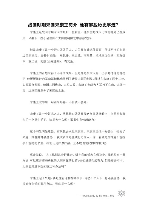 战国时期宋国宋康王简介 他有哪些历史事迹？