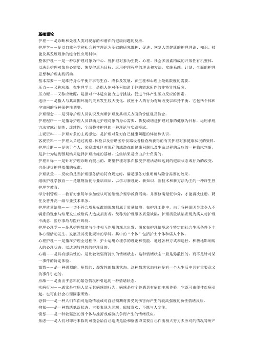 三基名词解释