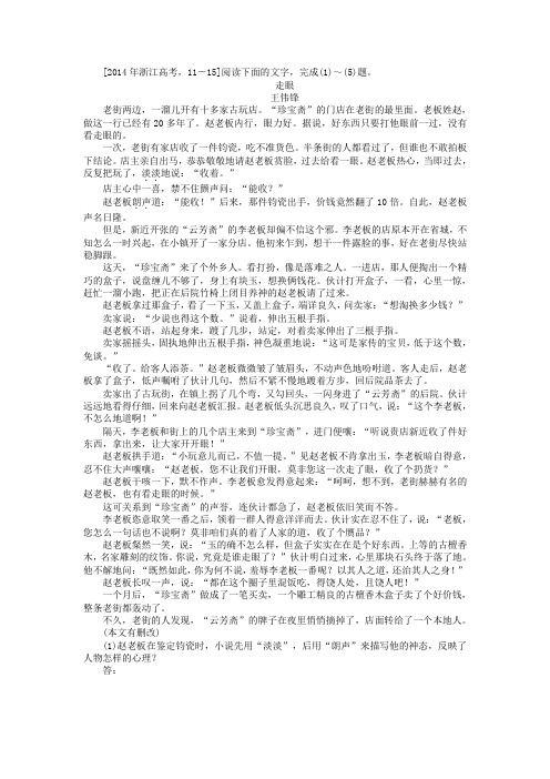 2014年浙江高考《走眼》小说阅读