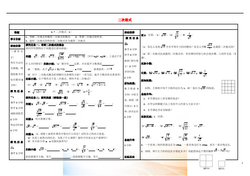 2022学年八年级数学上册 2.7 二次根式(1)导学案(新版)北师大版