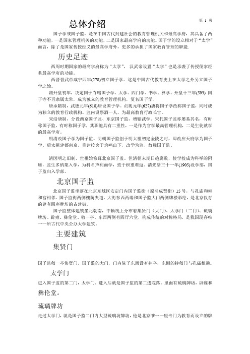 国子学或国子监