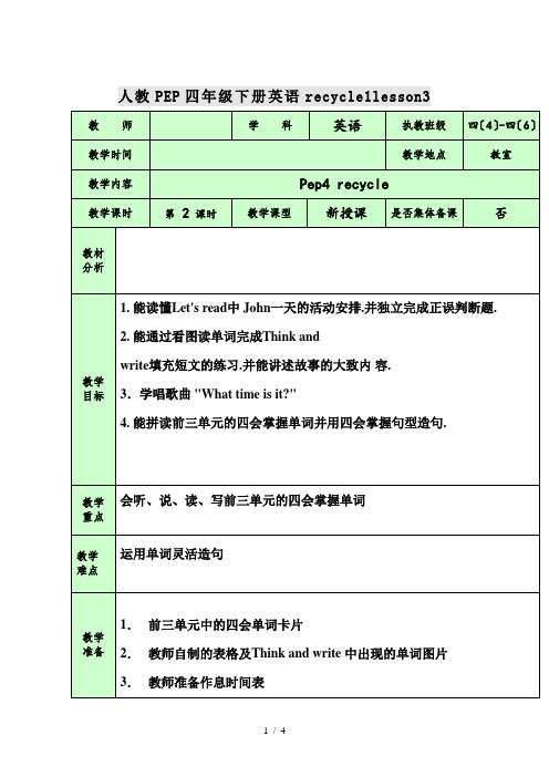 人教PEP四年级下册英语recycle1lesson3