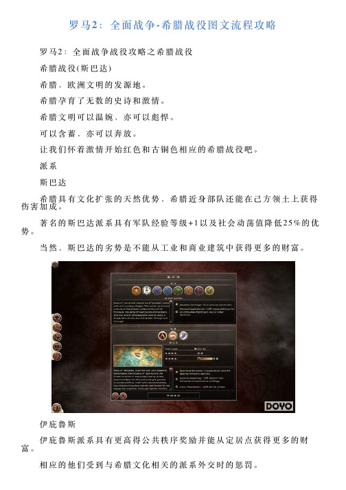 罗马2：全面战争希腊战役图文流程攻略
