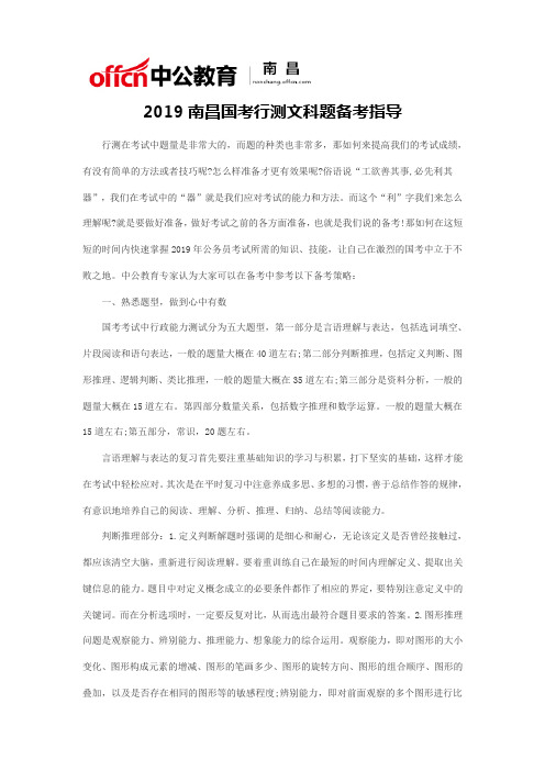 2019国考行测文科题备考指导