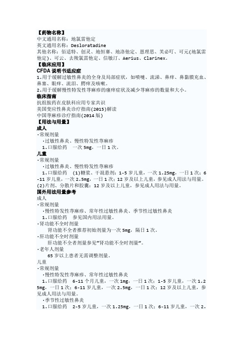 地氯雷他定详细说明书