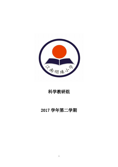江南明珠小学养蚕方法指引与注意事项