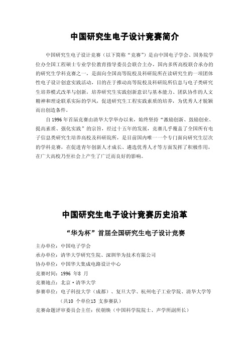 中国研究生电子设计竞赛简介