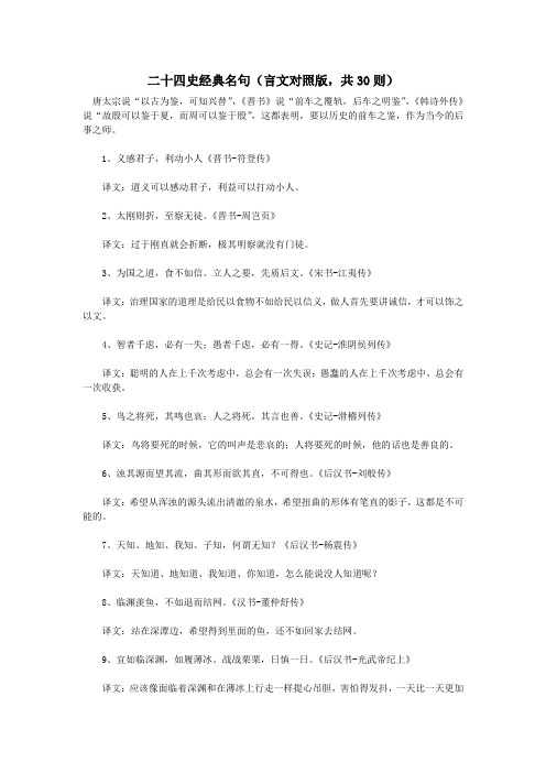 初中语文古诗文赏析二十四史经典名句(言文对照版,共30则)