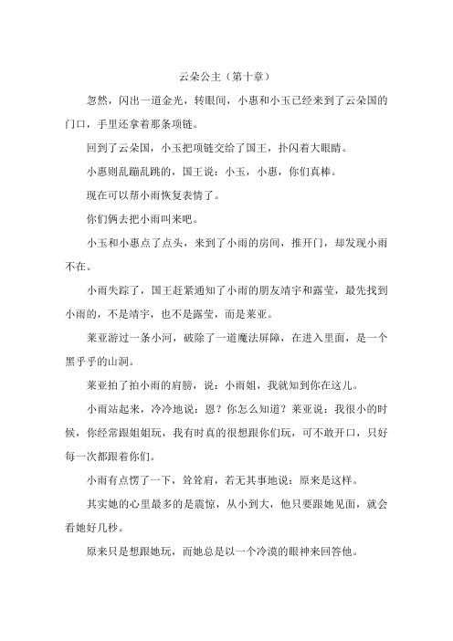 云朵公主(第十章)-作文