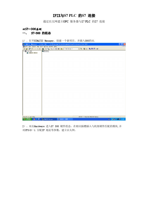 SIMATIC_NET_OPC__Server通讯组态设置指导手册