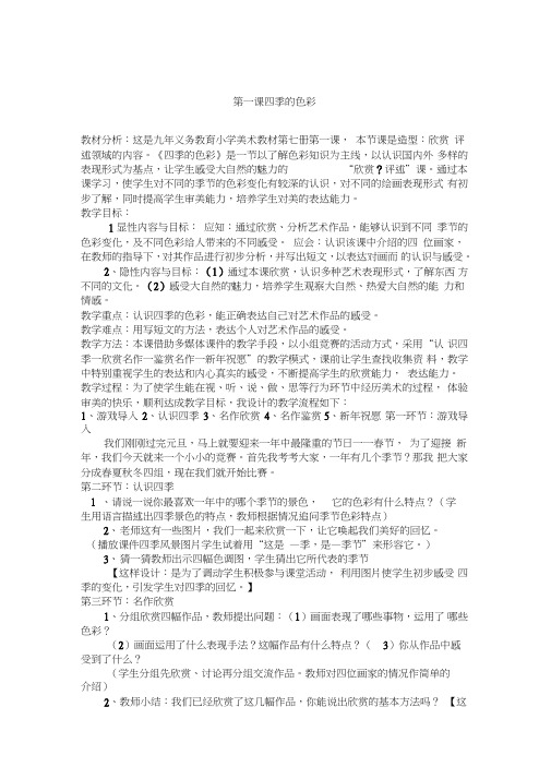 四年级美术上册全册教案2017.9