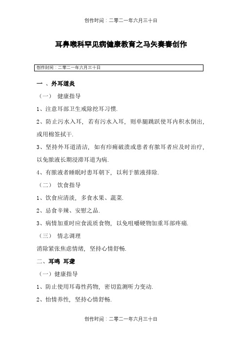 耳鼻喉科常见病健康教育