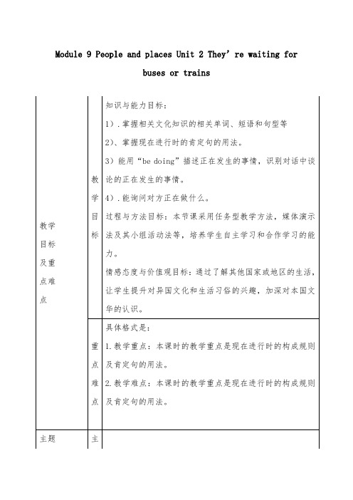 2019年外研版初中英语七年级上册Module 9Unit 2 They’re waiting for buses优质课教案