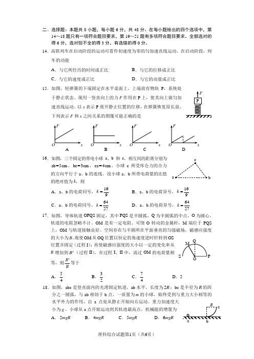 2018年高考理科综合(全国I卷)物理试题及答案