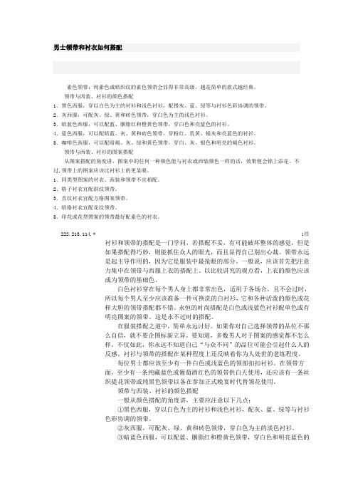 领带与衬衣搭配