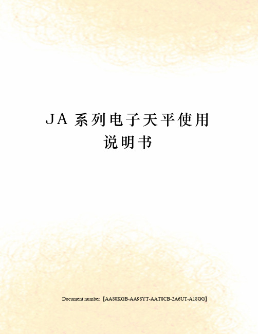 JA系列电子天平使用说明书
