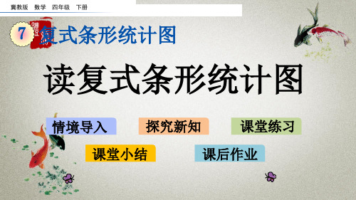 冀教版小学数学四年级下册《7