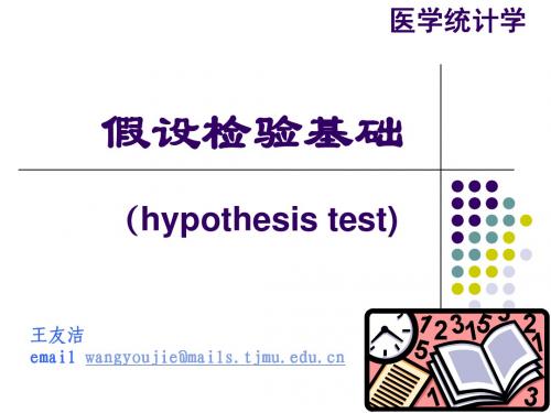 6-假设检验基础