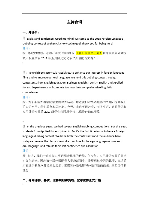 外语配音大赛主持人台词文稿中英对照