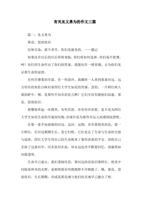 见义勇为的作文精选