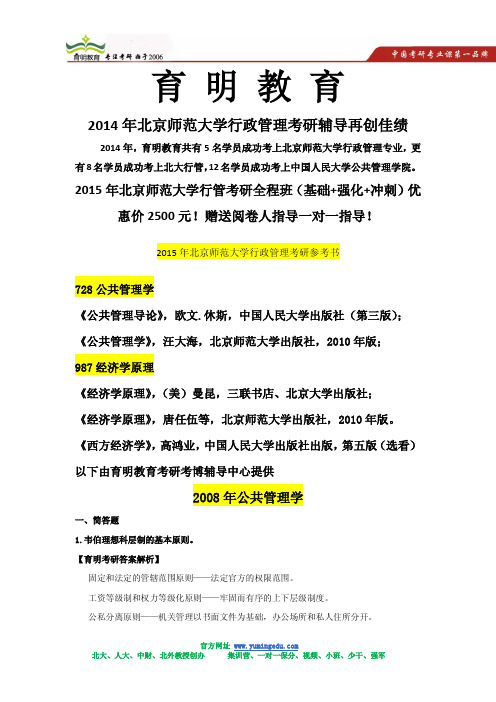2008年北师大行管考研专业课真题及答题思路解析