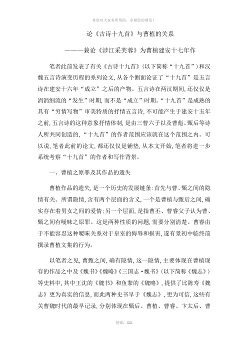 论《古诗十九首》与曹植的关系