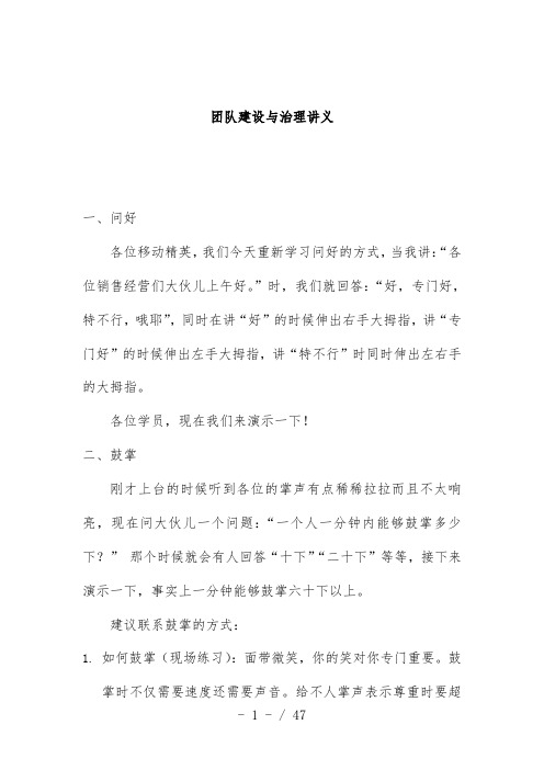 团队建设及其管理培训教案