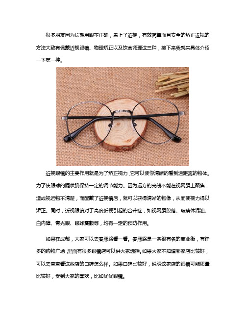 成都哪里配眼镜比较好