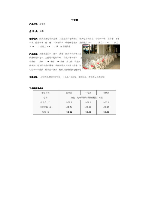 工业奈