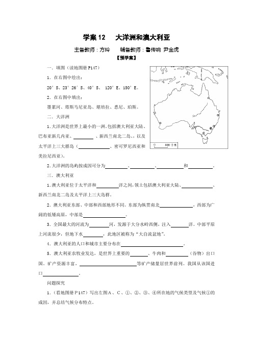 学案12大洋洲和澳大利亚