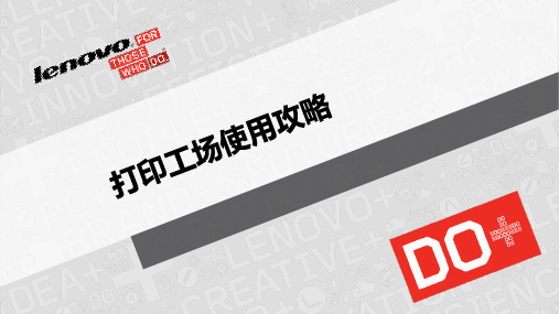 打印工场使用攻略