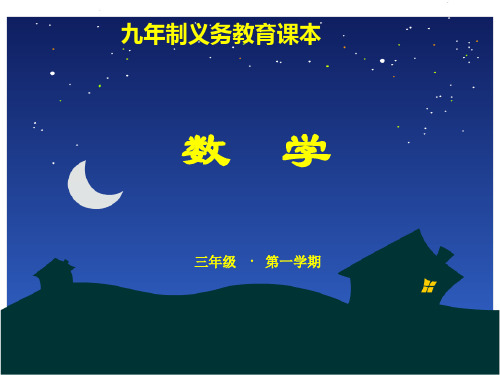 解决问题2(课件)沪教版数学三年级上册