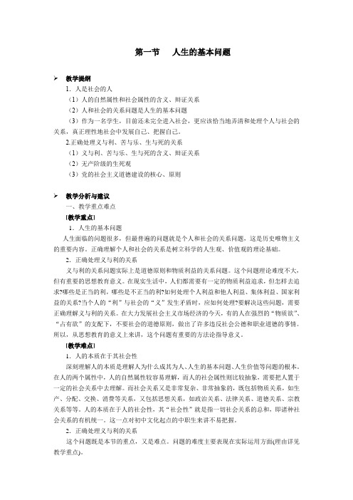 哲学基础 人生的基本问题