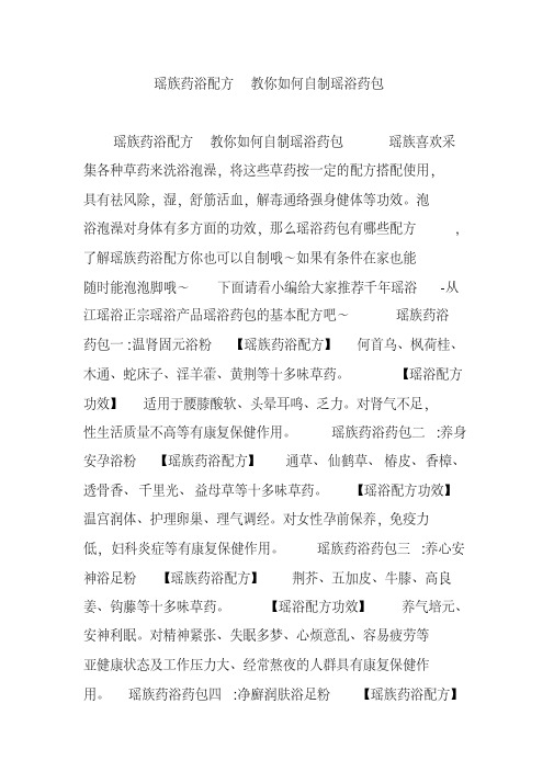 瑶族药浴配方教你如何自制瑶浴药包