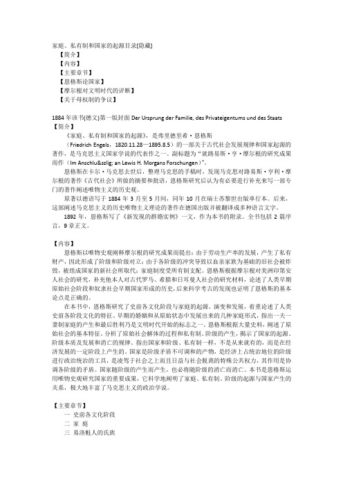 恩格斯-家庭私有制和国家的起源