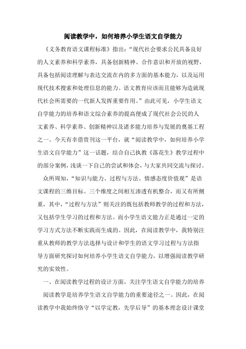 阅读教学中,如何培养小学生语文自学能力