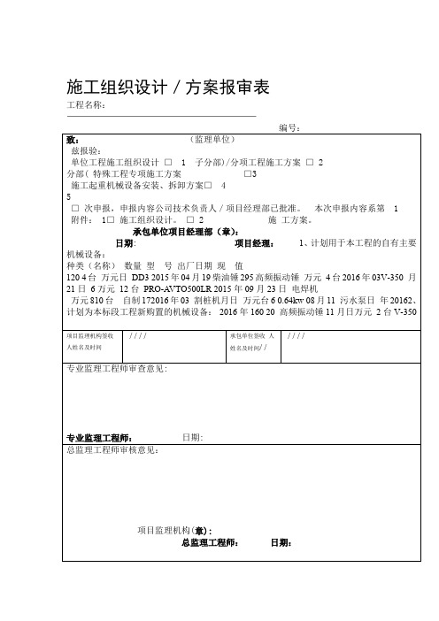 安徽中电谢家集管桩桩基专项施工方案