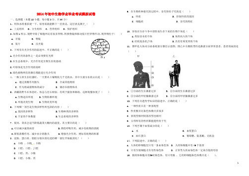 广东省揭西县第三华侨中学初中生物学业毕业考试模拟试卷