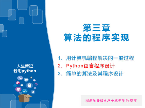 3.6 Python语言基础—函数和模块-浙教版(2019)高中信息技术必修第一册课件